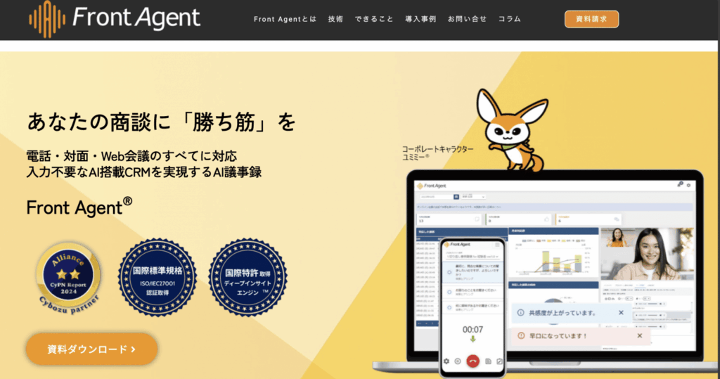 Front Agentの機能とサポート